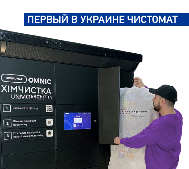 Первый в Украине чистомат