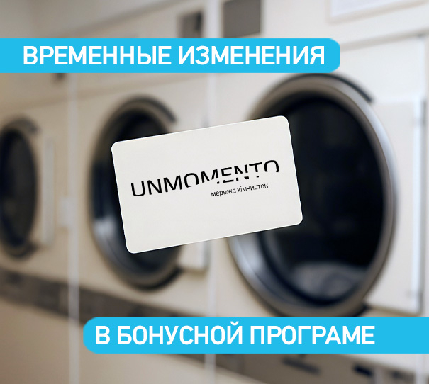 Временные изменения в бонусной программе после обстрела 10.06