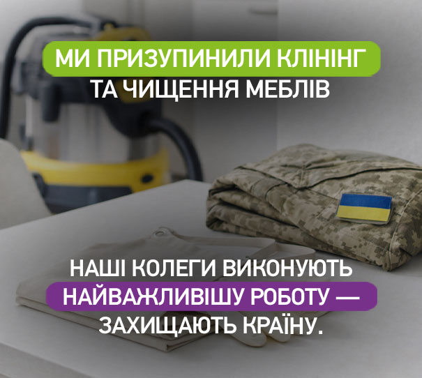 Тимчасово призупинено послуги клінінгу та чищення м’яких меблів