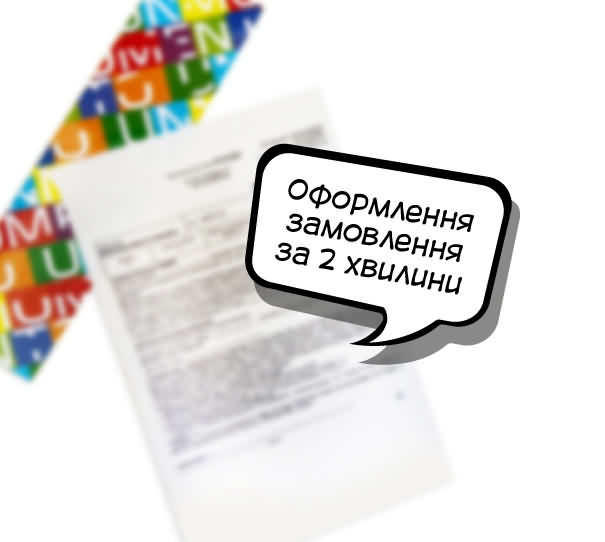 Експрес-квитанція