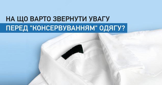 На що варто звернути увагу перед 