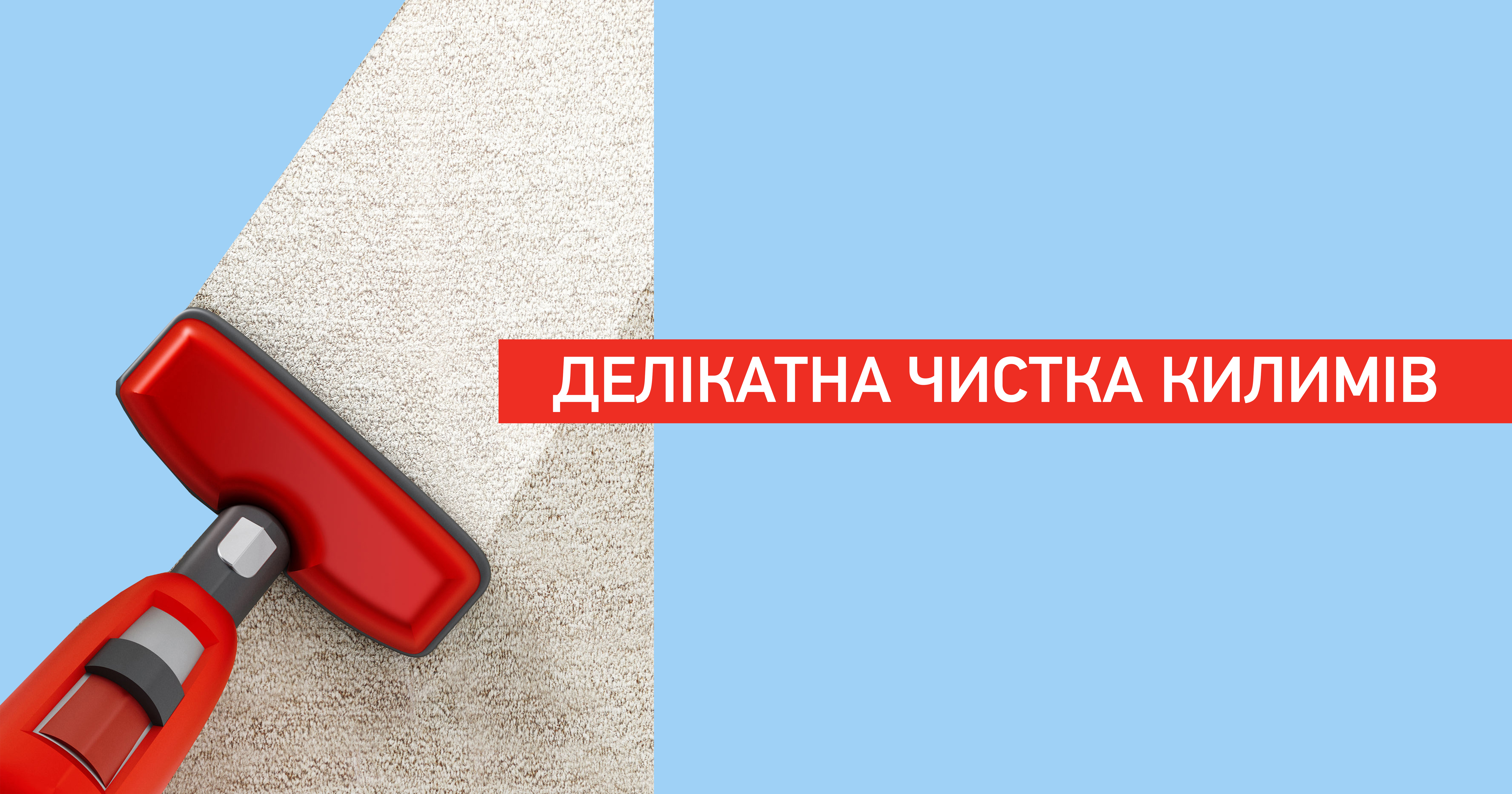 Делікатна хімчистка килимів