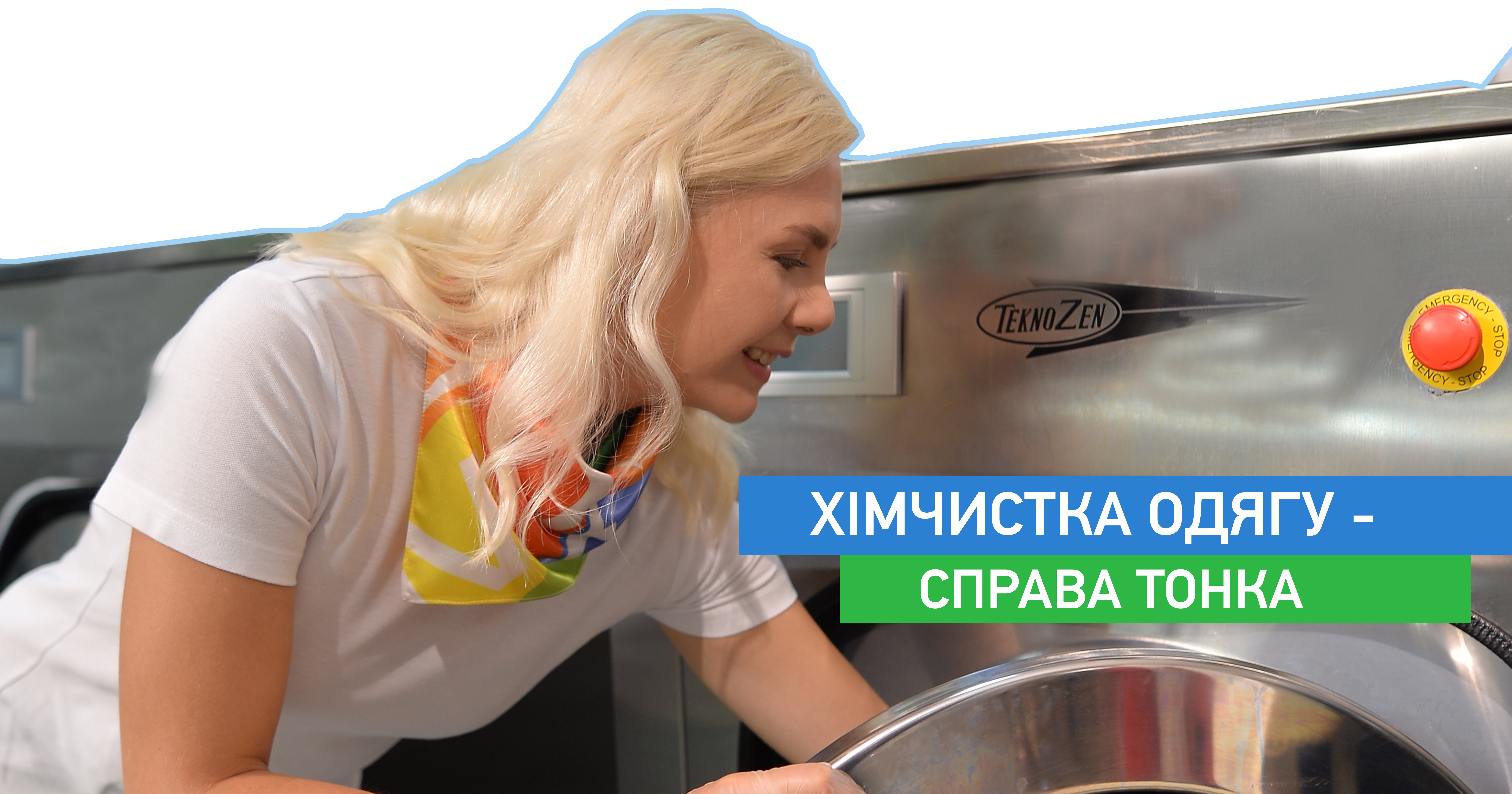 Хімчистка одягу - справа тонка
