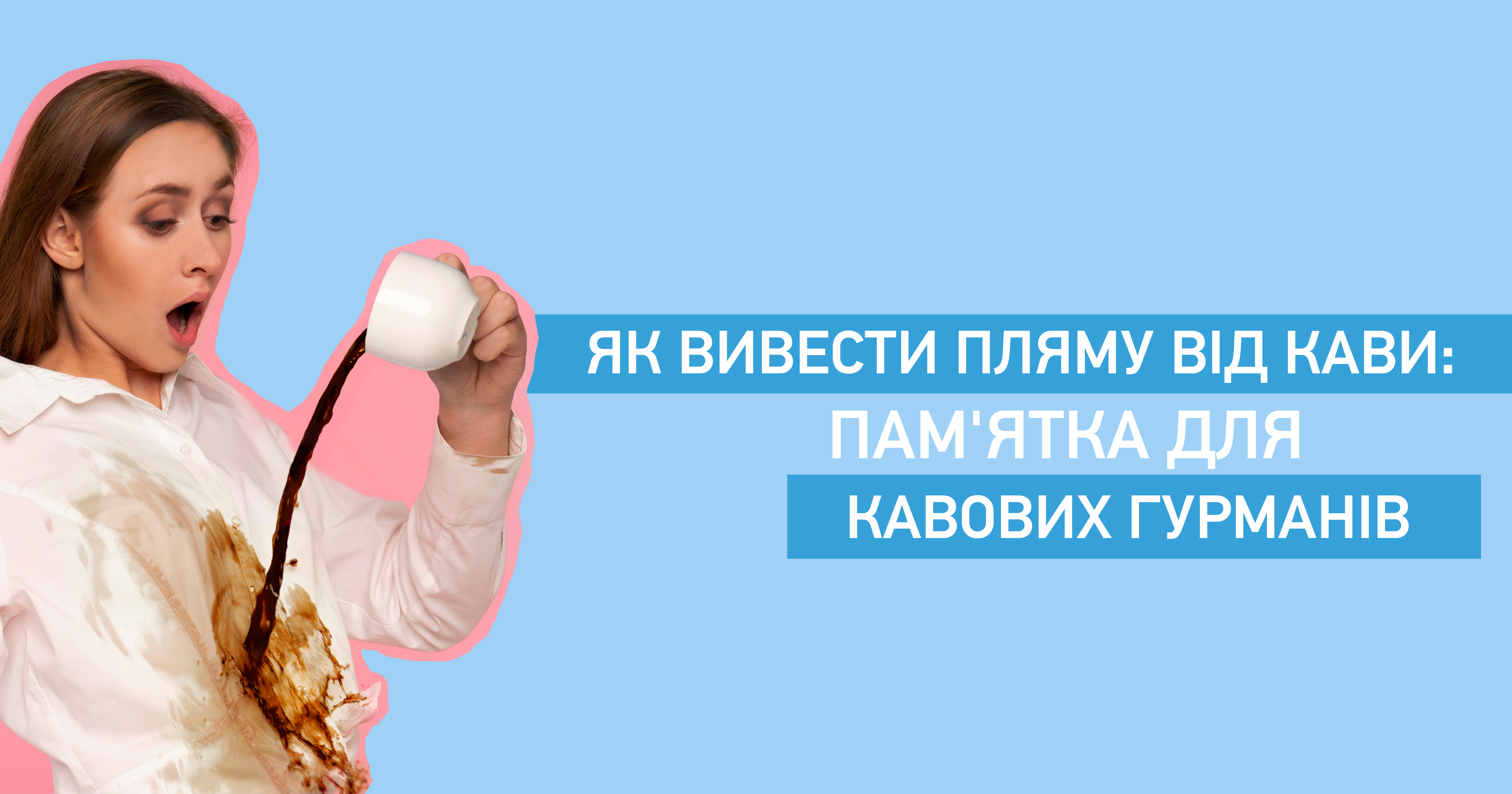 Як вивести пляму від кави: пам'ятка для кавових гурманів
