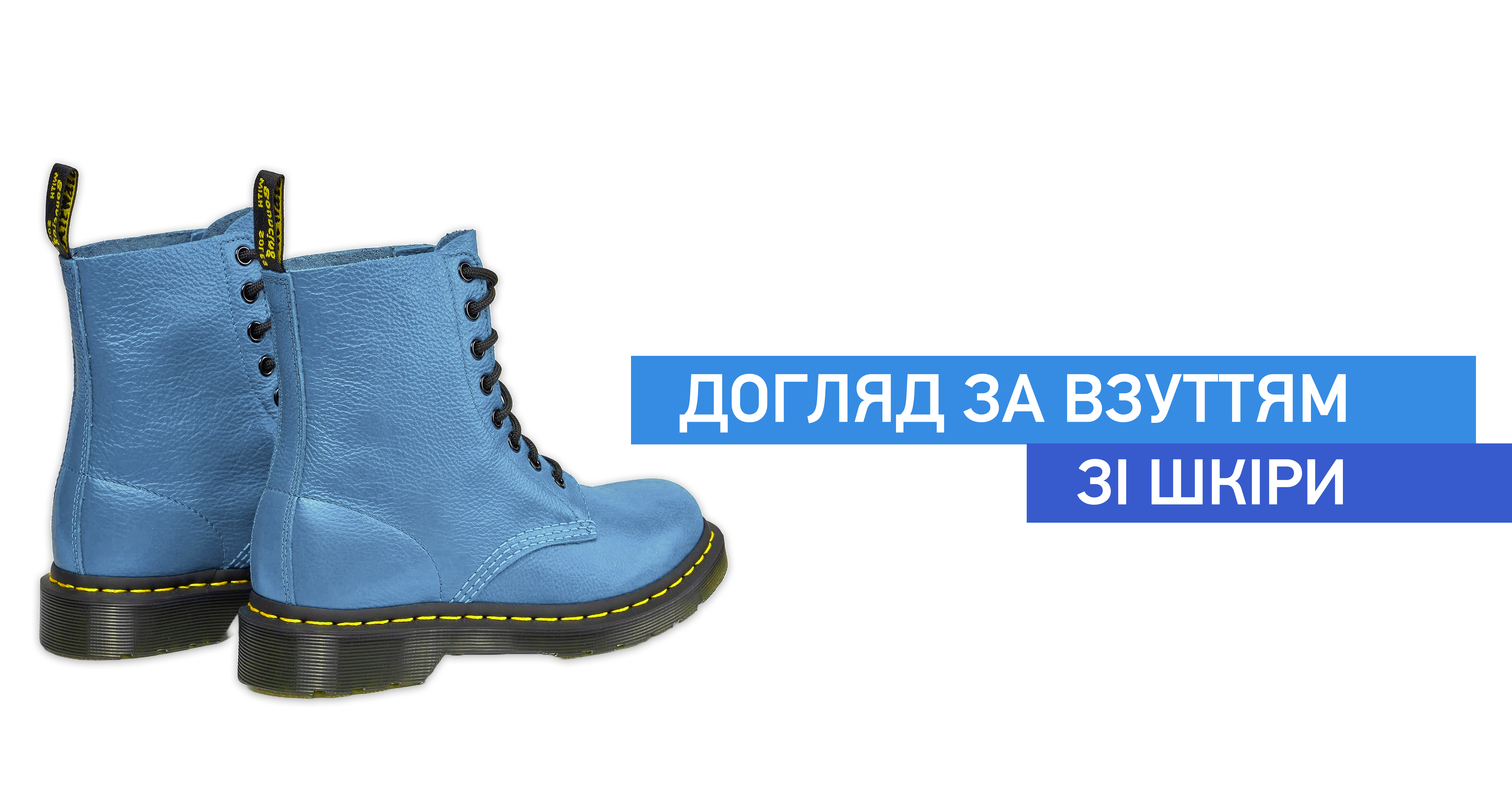 Догляд за взуттям зі шкіри