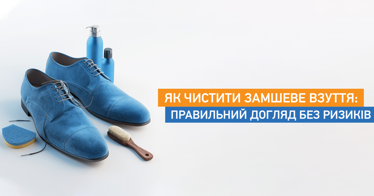 Як чистити замшеве взуття: правильний догляд без ризиків