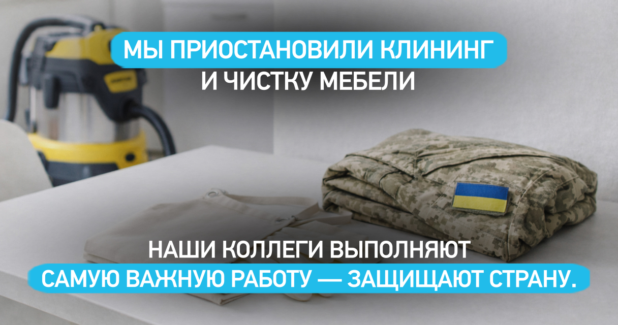 Временно приостановлены услуги клининга и чистки мягкой мебели