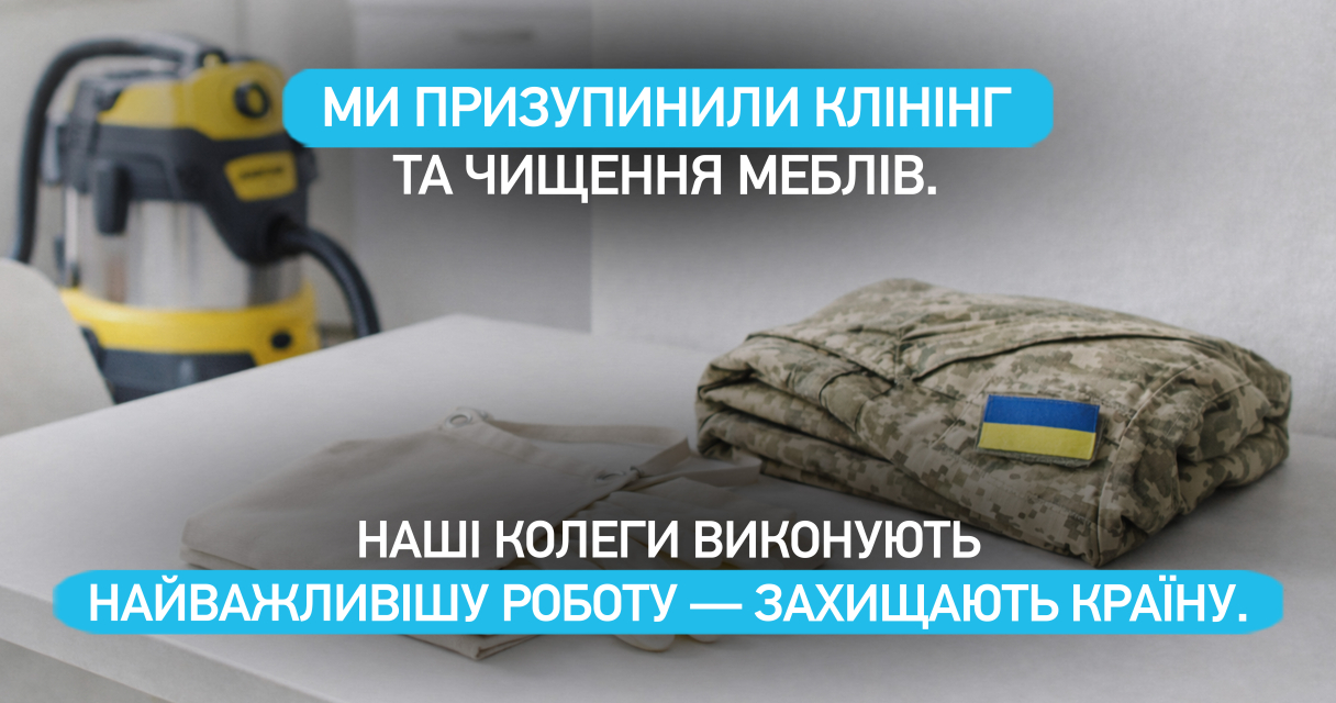 Тимчасово призупинено послуги клінінгу та чищення м’яких меблів