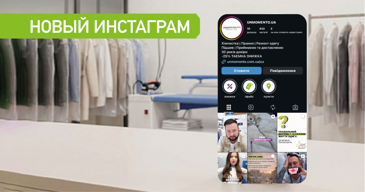Новый Instagram UNMOMENTO — остаёмся на связи