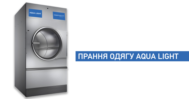 Прання одягу Aqua Light img1