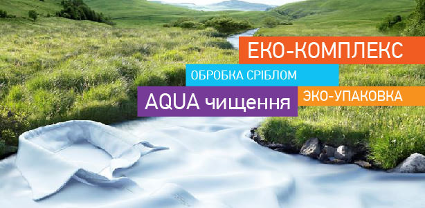 Еко-чистка img1